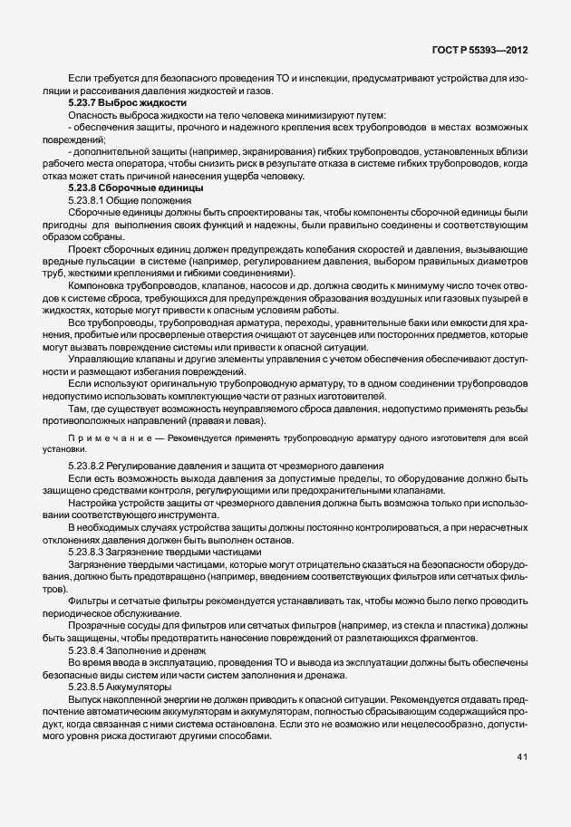 ���� � 55393-2012. �������� 44