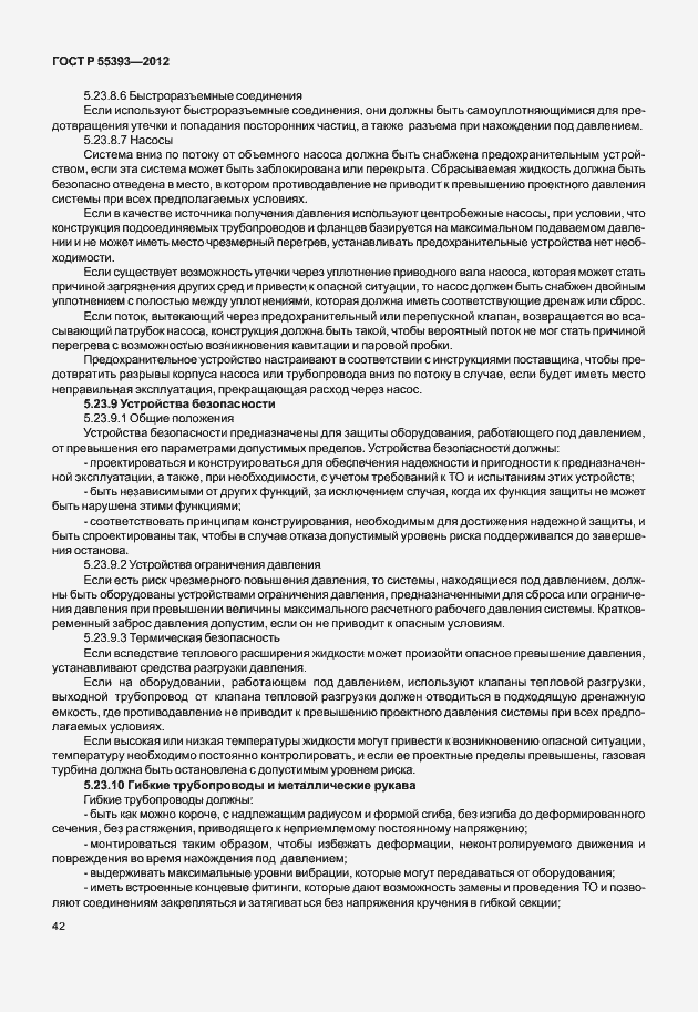 ���� � 55393-2012. �������� 45