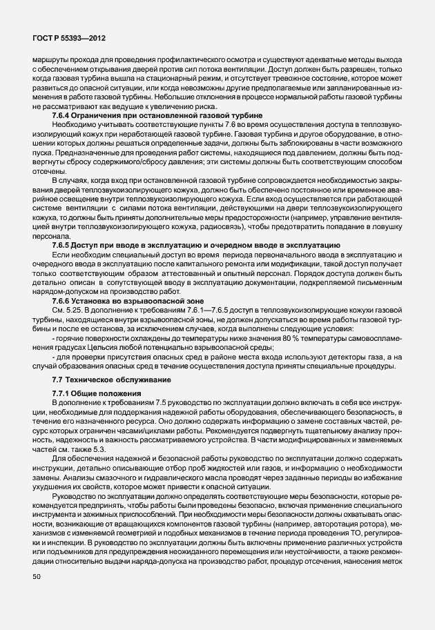 ���� � 55393-2012. �������� 53