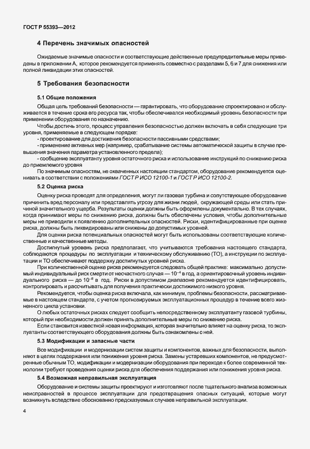 ���� � 55393-2012. �������� 7