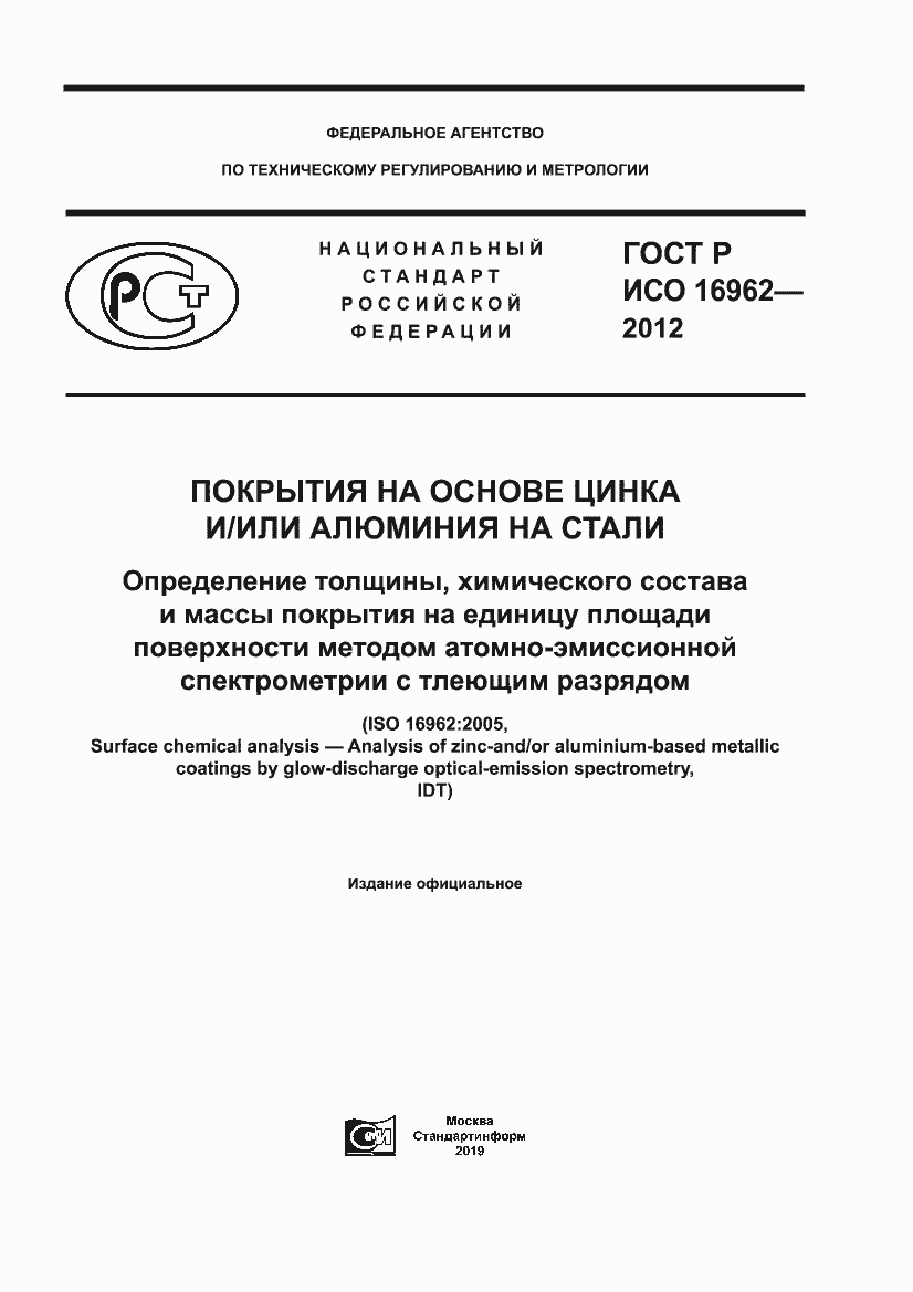 ���� � ��� 16962-2012. �������� 1