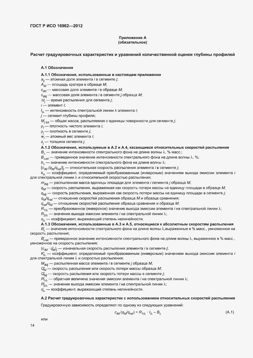���� � ��� 16962-2012. �������� 18