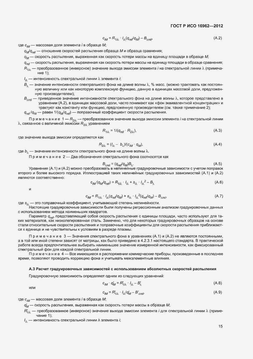 ���� � ��� 16962-2012. �������� 19