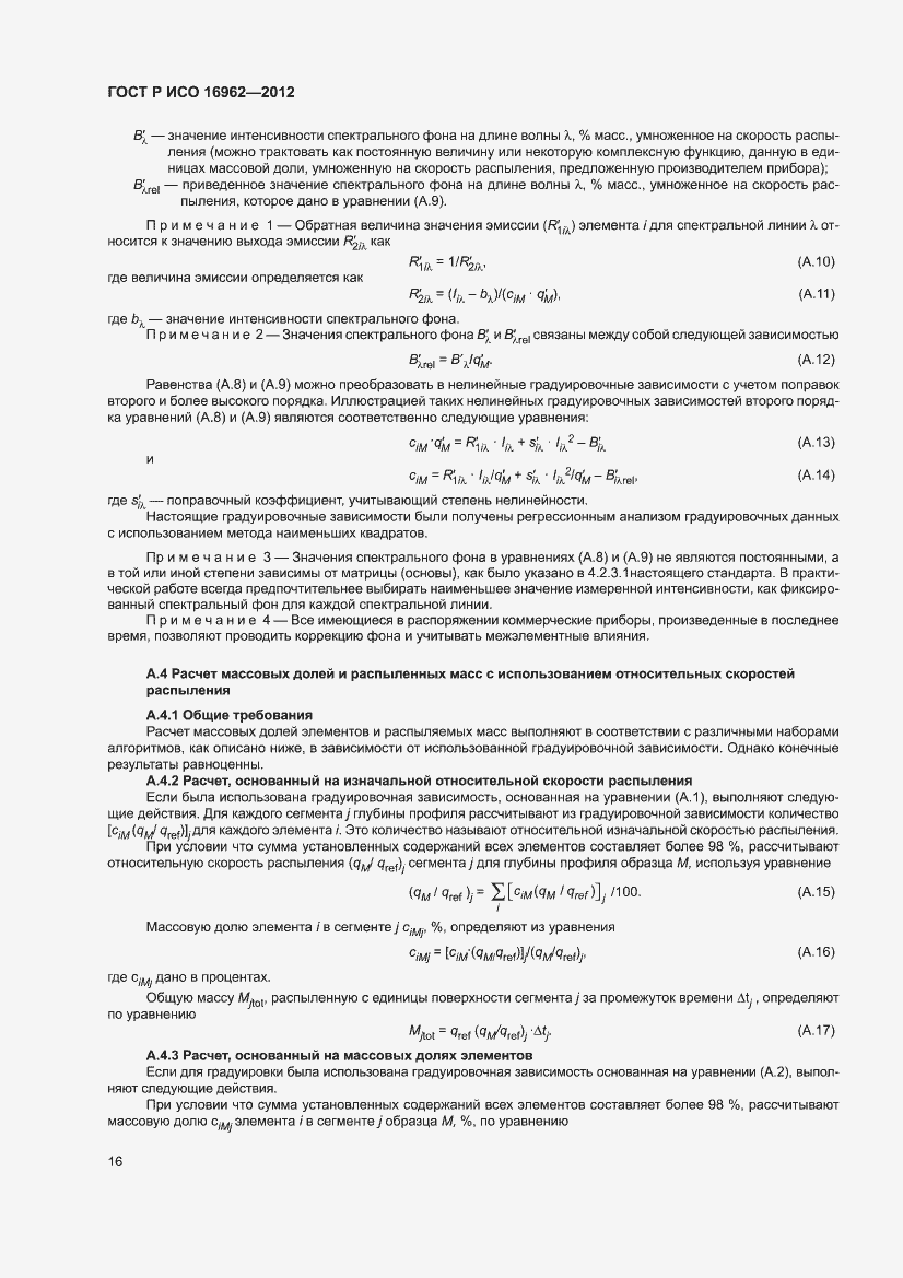 ���� � ��� 16962-2012. �������� 20
