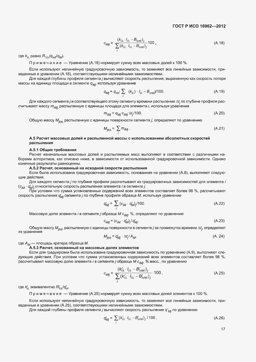 ���� � ��� 16962-2012. �������� 21