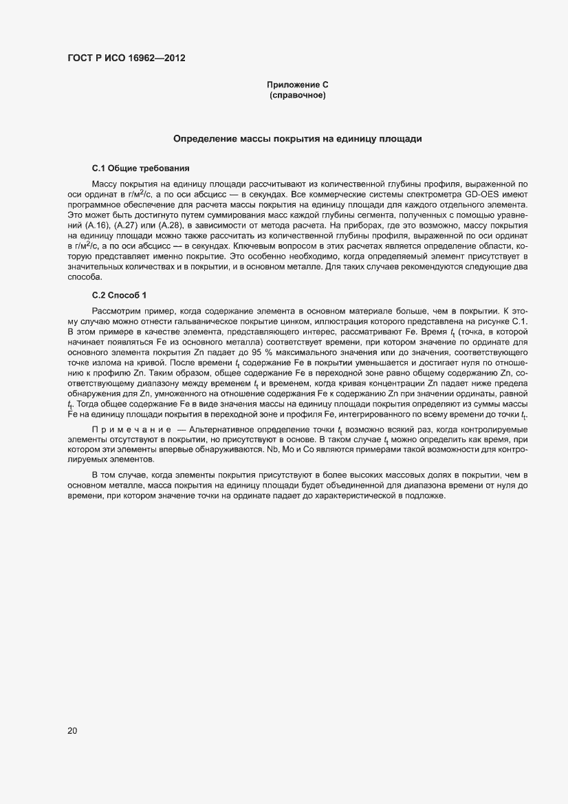 ���� � ��� 16962-2012. �������� 24