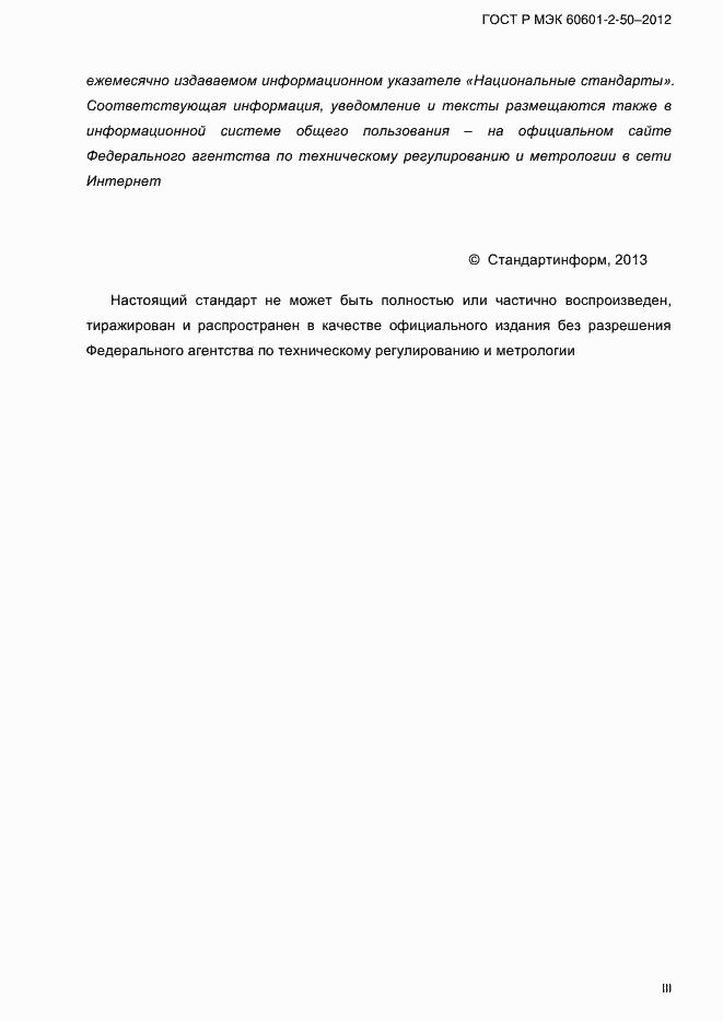 ���� � ��� 60601-2-50-2012. �������� 3