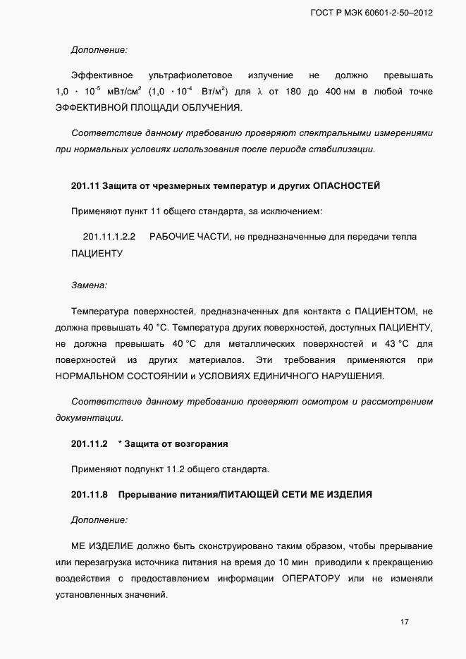 ���� � ��� 60601-2-50-2012. �������� 23