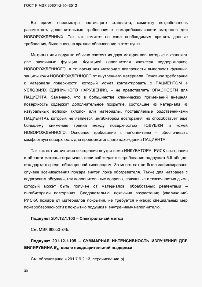 ���� � ��� 60601-2-50-2012. �������� 36