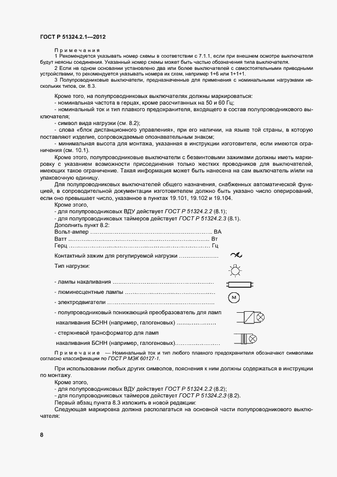 ���� � 51324.2.1-2012. �������� 12
