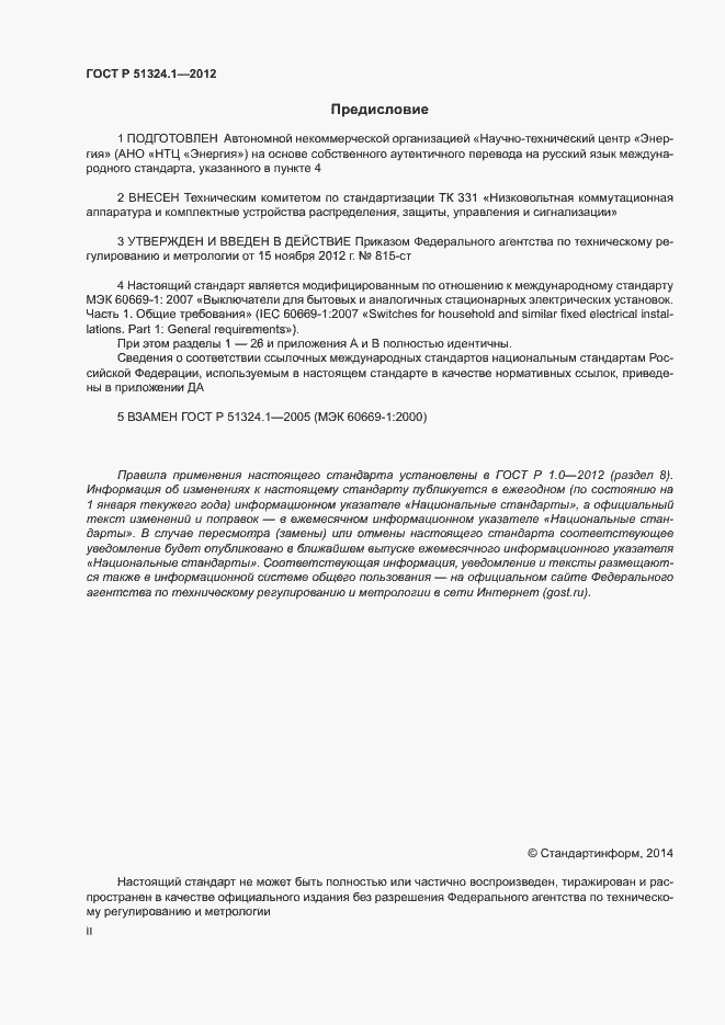 ���� � 51324.1-2012. �������� 2