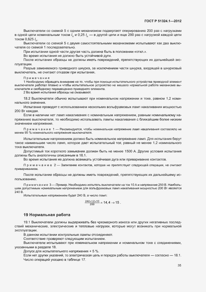 ���� � 51324.1-2012. �������� 39