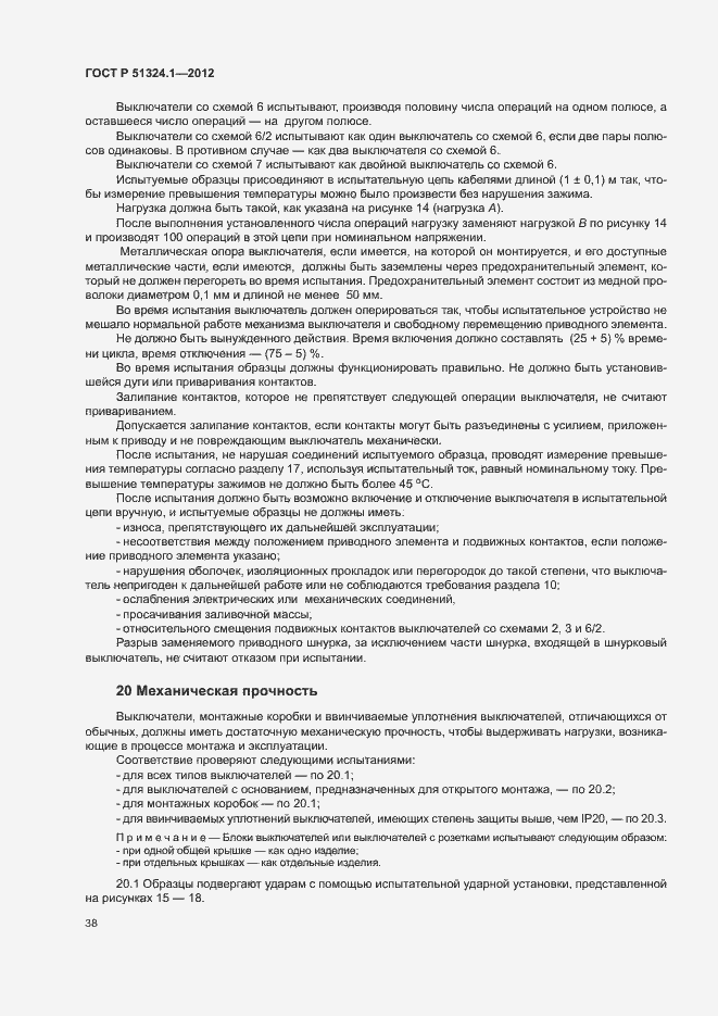 ���� � 51324.1-2012. �������� 42