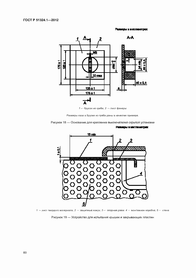 ���� � 51324.1-2012. �������� 64