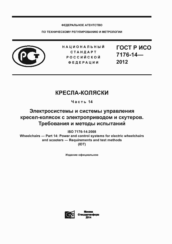 ���� � ��� 7176-14-2012. �������� 1