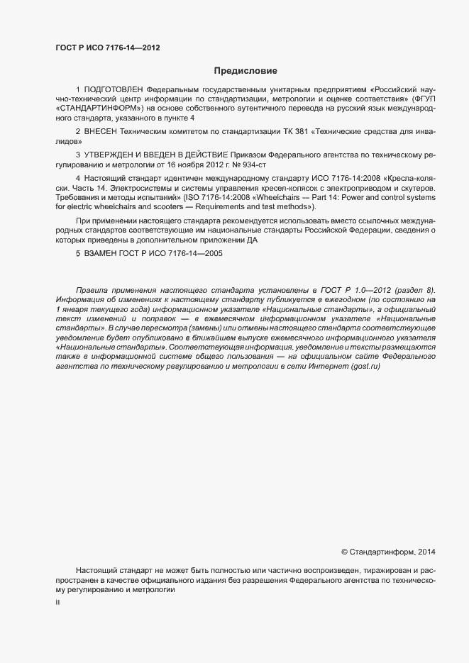 ���� � ��� 7176-14-2012. �������� 2