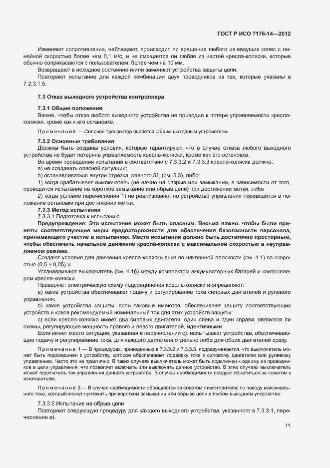 ���� � ��� 7176-14-2012. �������� 17
