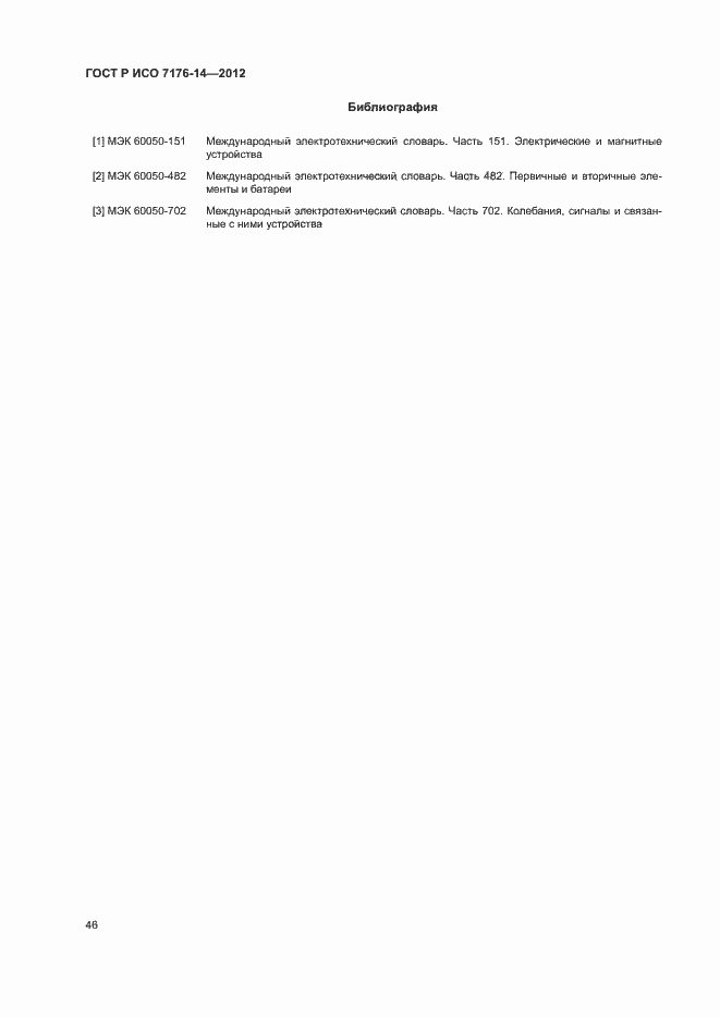 ���� � ��� 7176-14-2012. �������� 52