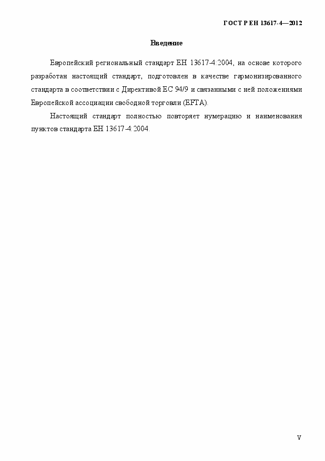 ���� � �� 13617-4-2012. �������� 5