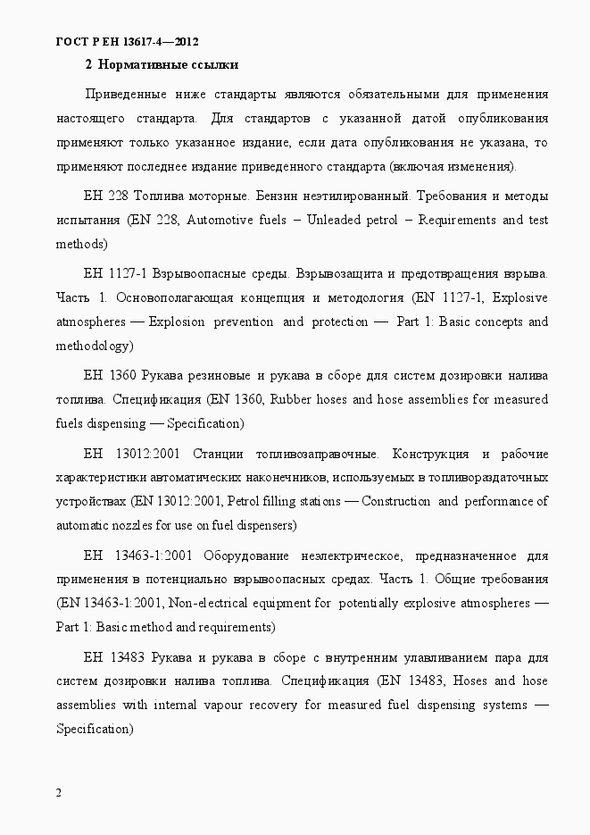 ���� � �� 13617-4-2012. �������� 7