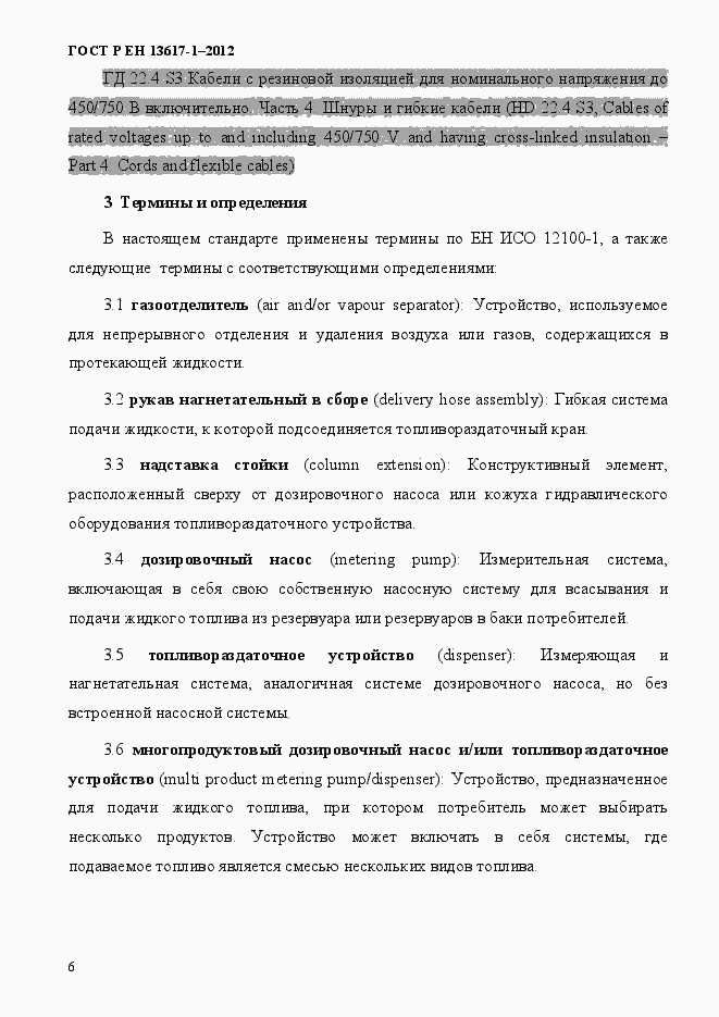 ���� � �� 13617-1-2012. �������� 11