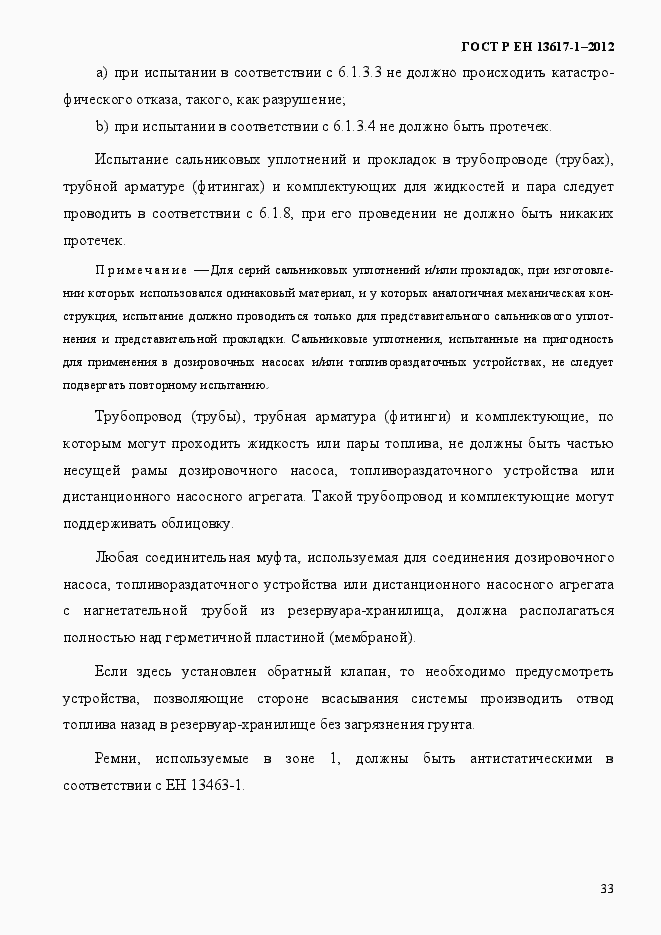 ���� � �� 13617-1-2012. �������� 38