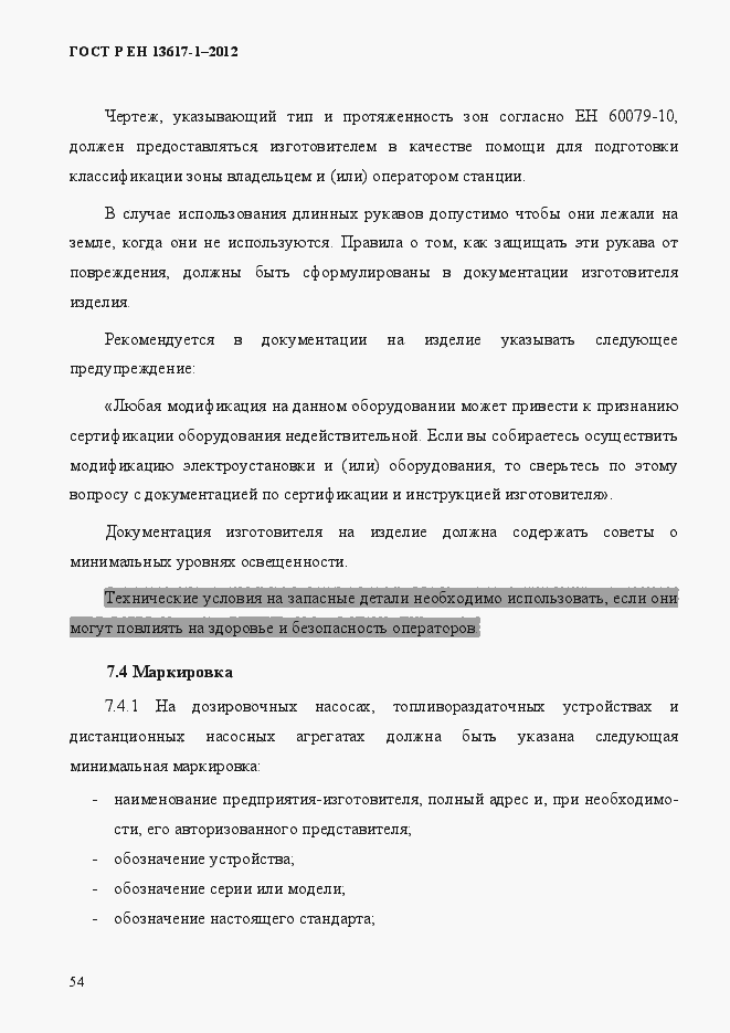 ���� � �� 13617-1-2012. �������� 59