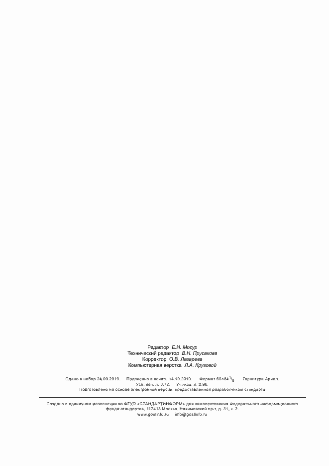 ���� 32020-2012. �������� 32