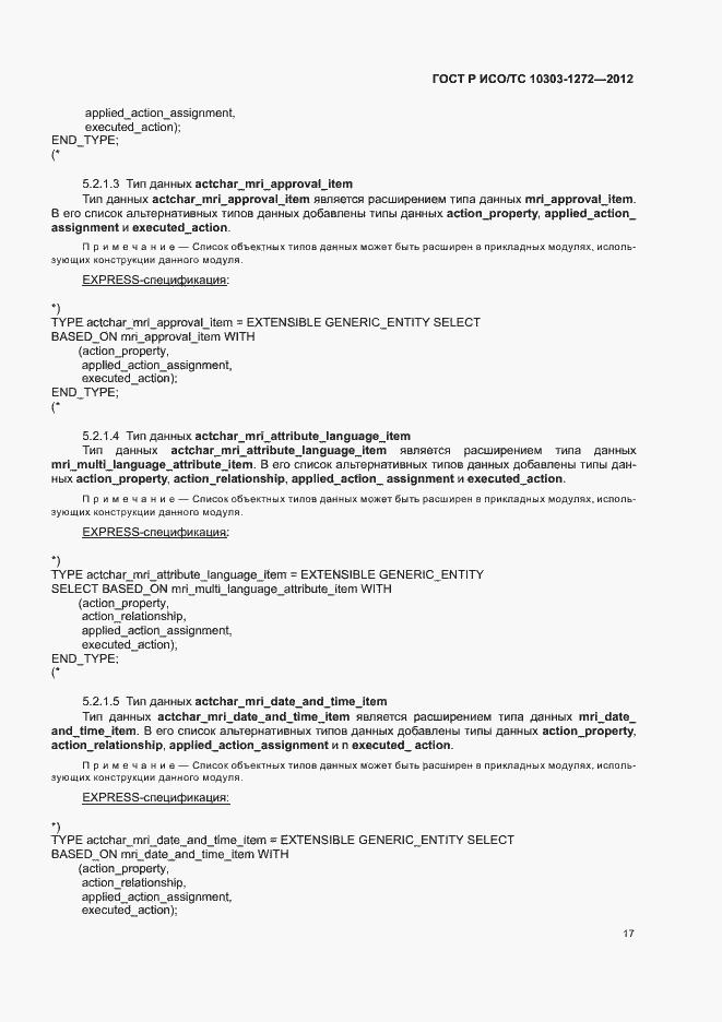 ���� � ���/�� 10303-1272-2012. �������� 21