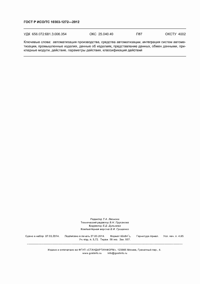���� � ���/�� 10303-1272-2012. �������� 40
