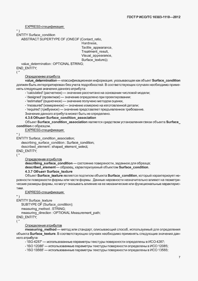 ���� � ���/�� 10303-1110-2012. �������� 12