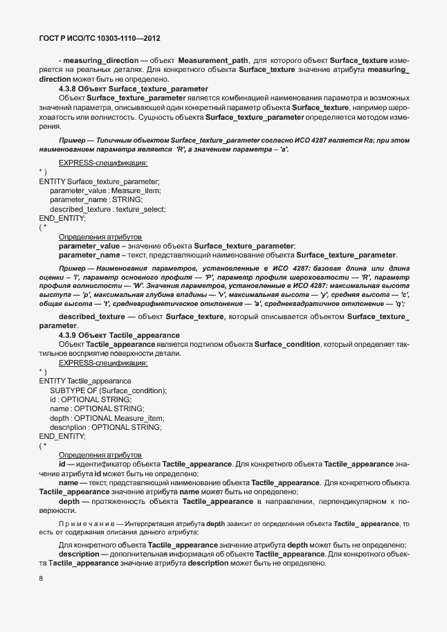 ���� � ���/�� 10303-1110-2012. �������� 13