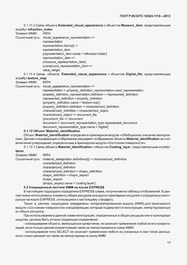���� � ���/�� 10303-1110-2012. �������� 24