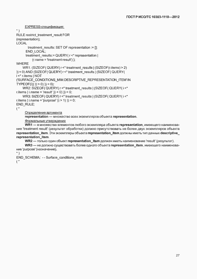 ���� � ���/�� 10303-1110-2012. �������� 32