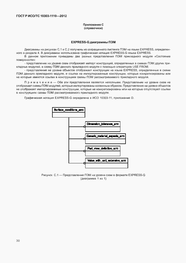 ���� � ���/�� 10303-1110-2012. �������� 35