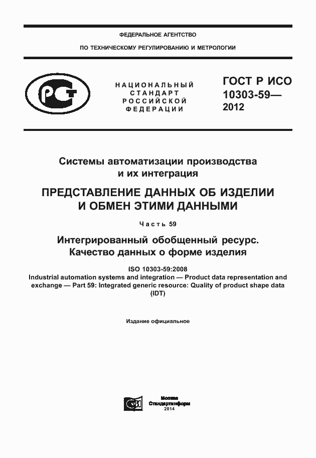 ���� � ��� 10303-59-2012. �������� 1