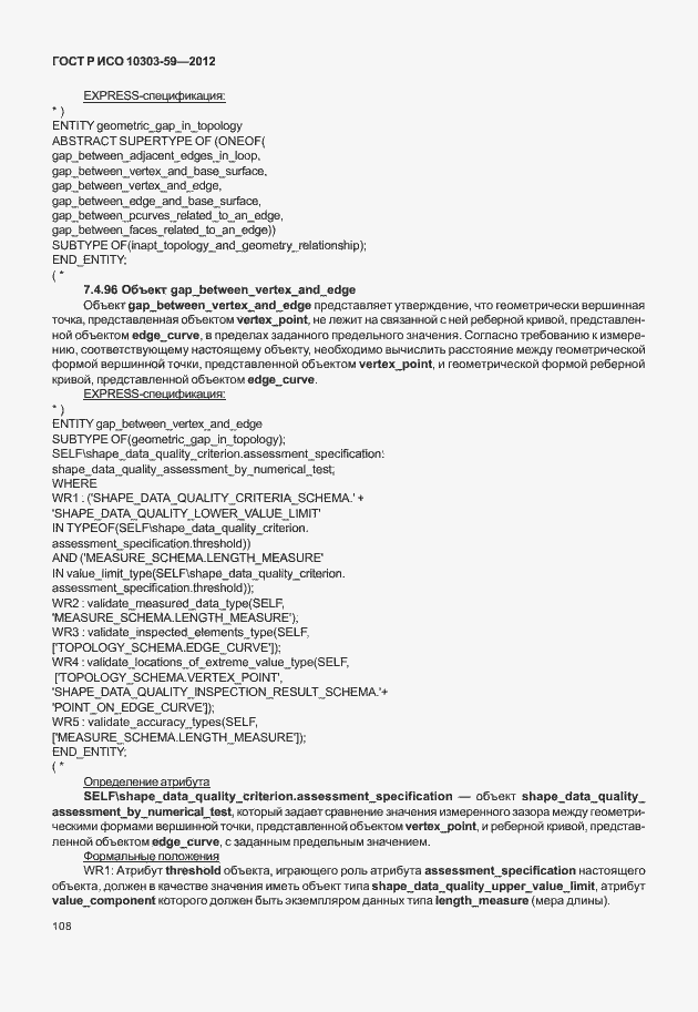 ���� � ��� 10303-59-2012. �������� 116