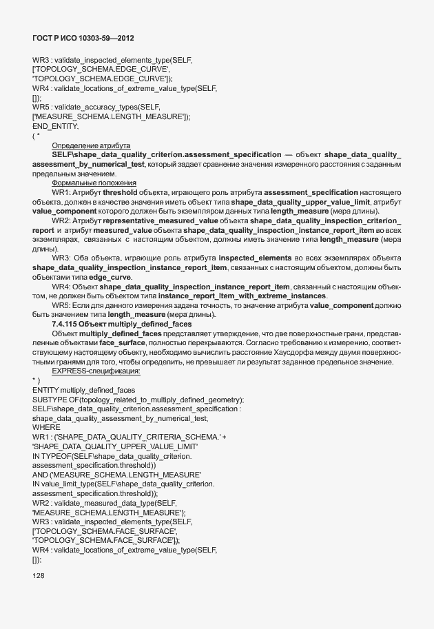 ���� � ��� 10303-59-2012. �������� 136