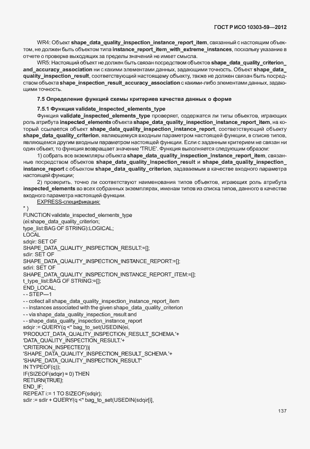 ���� � ��� 10303-59-2012. �������� 145