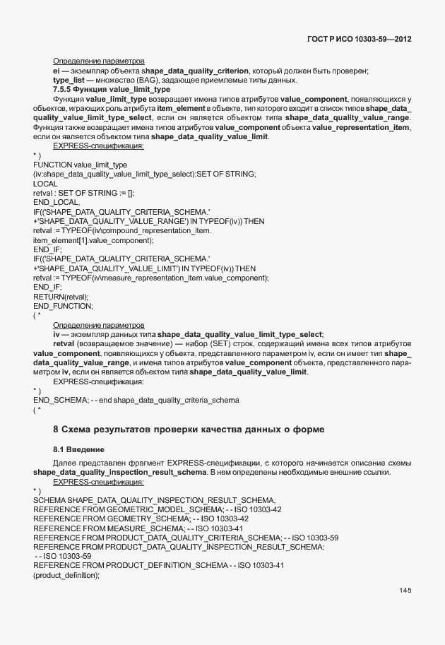 ���� � ��� 10303-59-2012. �������� 153