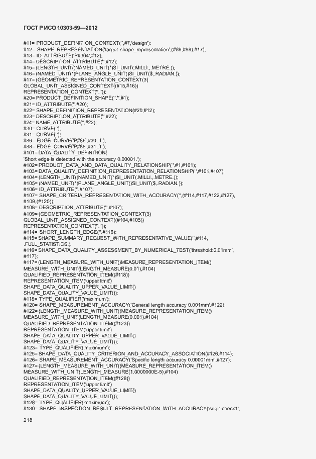 ���� � ��� 10303-59-2012. �������� 226