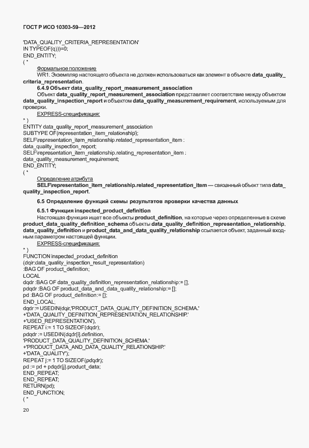 ���� � ��� 10303-59-2012. �������� 28