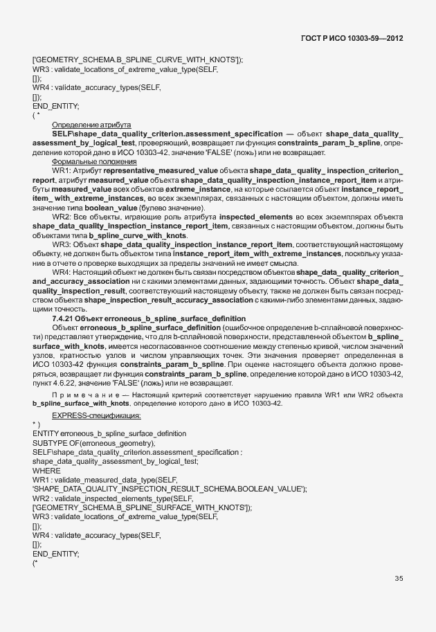 ���� � ��� 10303-59-2012. �������� 43
