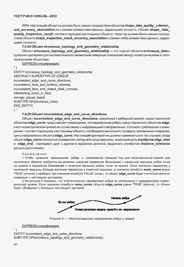 ���� � ��� 10303-59-2012. �������� 48