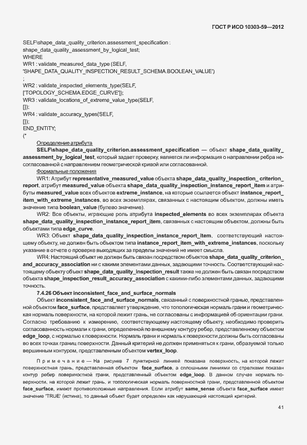 ���� � ��� 10303-59-2012. �������� 49