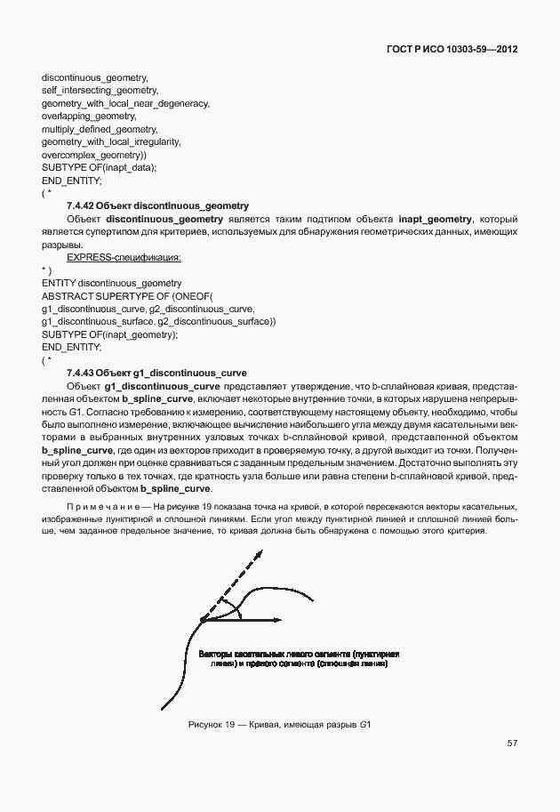 ���� � ��� 10303-59-2012. �������� 65