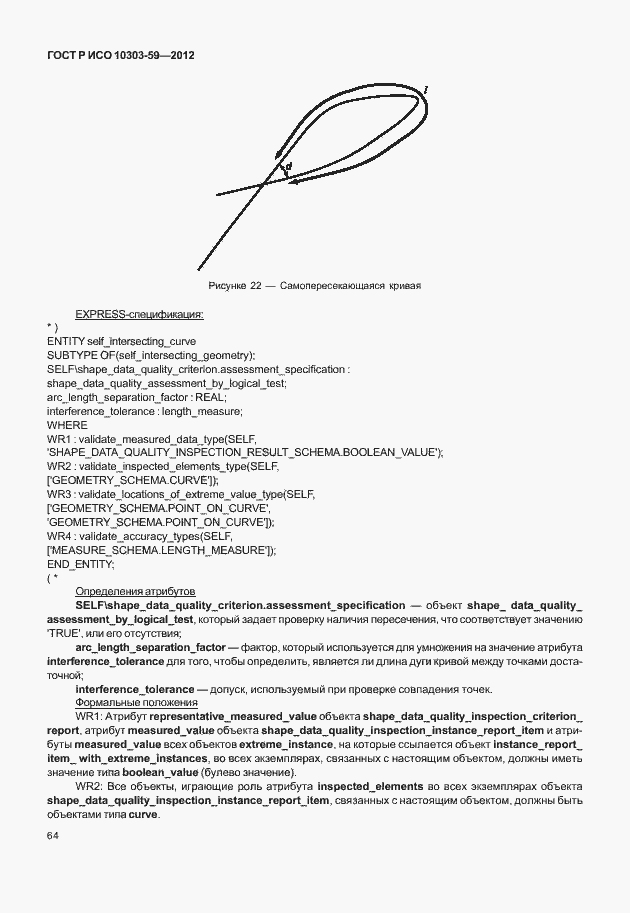 ���� � ��� 10303-59-2012. �������� 72