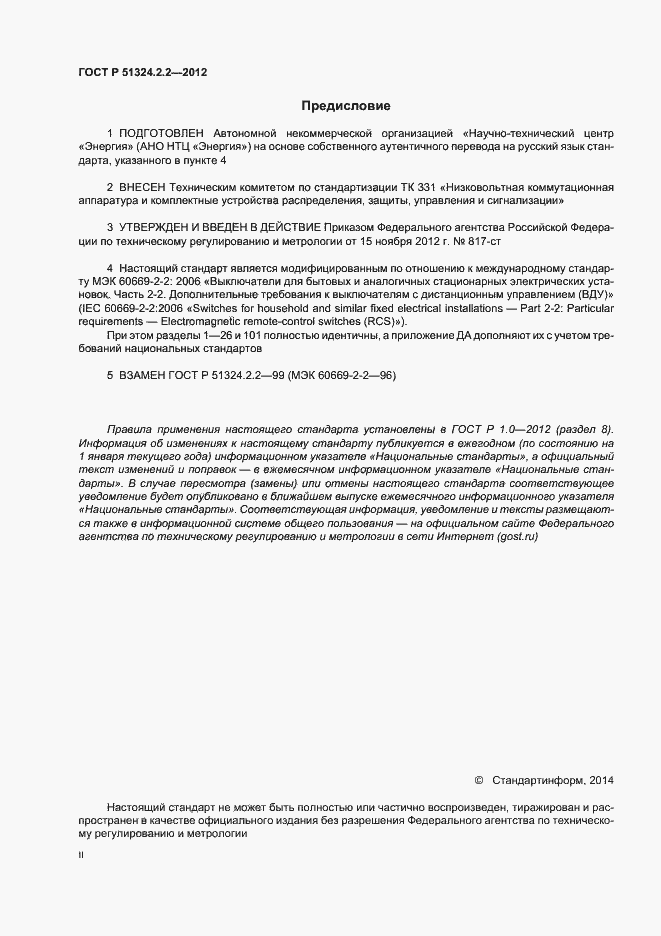 ���� � 51324.2.2-2012. �������� 2
