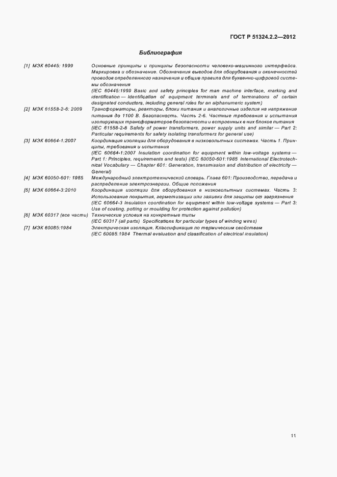 ���� � 51324.2.2-2012. �������� 15
