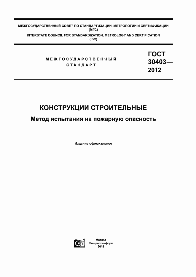 ���� 30403-2012. �������� 1